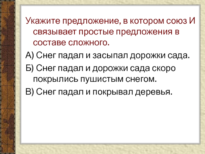 Связывает простые предложения в составе сложного. Союз связывает простые предложения в составе сложного. Укажите предложение в котором Союз связывает простые предложения. Простой Союз связывает простые предложения в составе сложного. Союзы которые связывают простые предложения в составе в сложное.