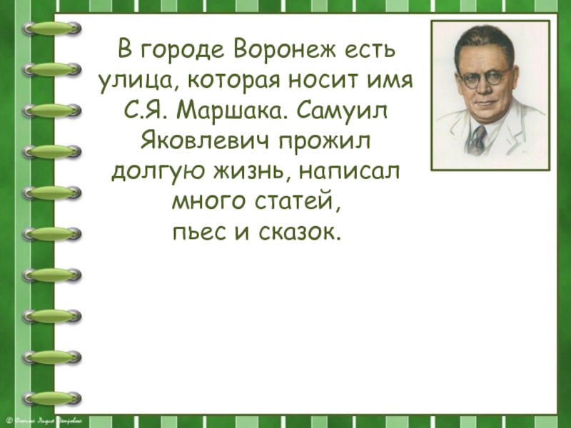 Презентация по чтению маршак хороший день 1 класс школа россии