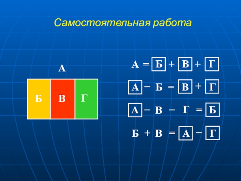 Тема равно