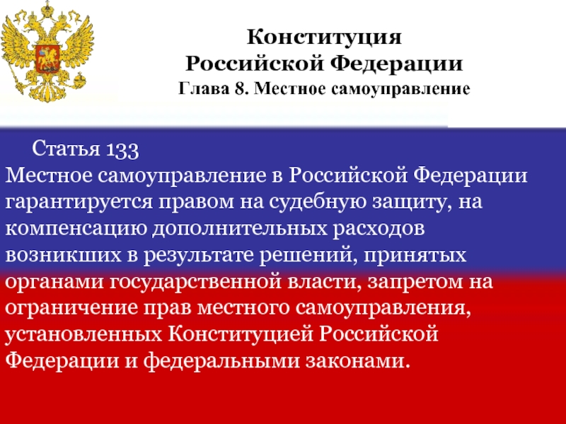 Проект закона об общих принципах организации местного самоуправления в единой системе публичной власти