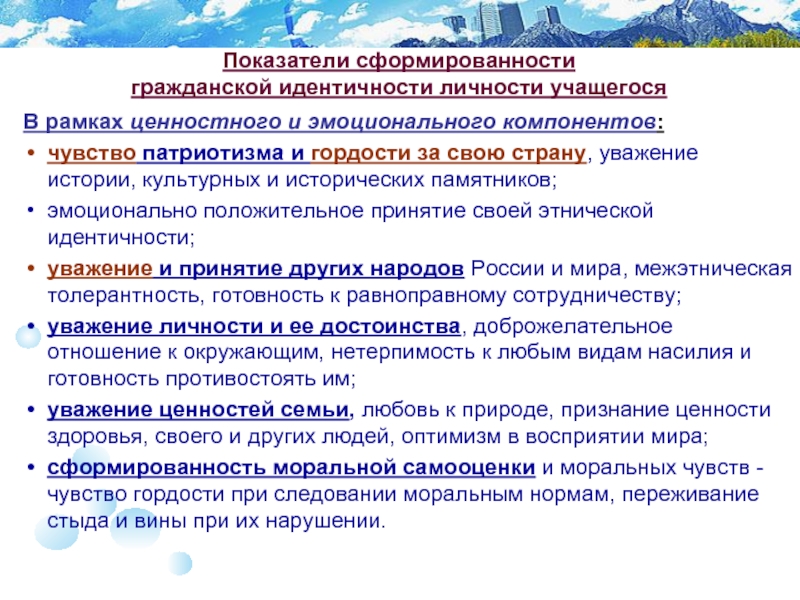 Формирование гражданской идентичности. Показатели гражданской идентичности. Понятие и структура гражданской идентичности. Показатели сформированности идентичности.