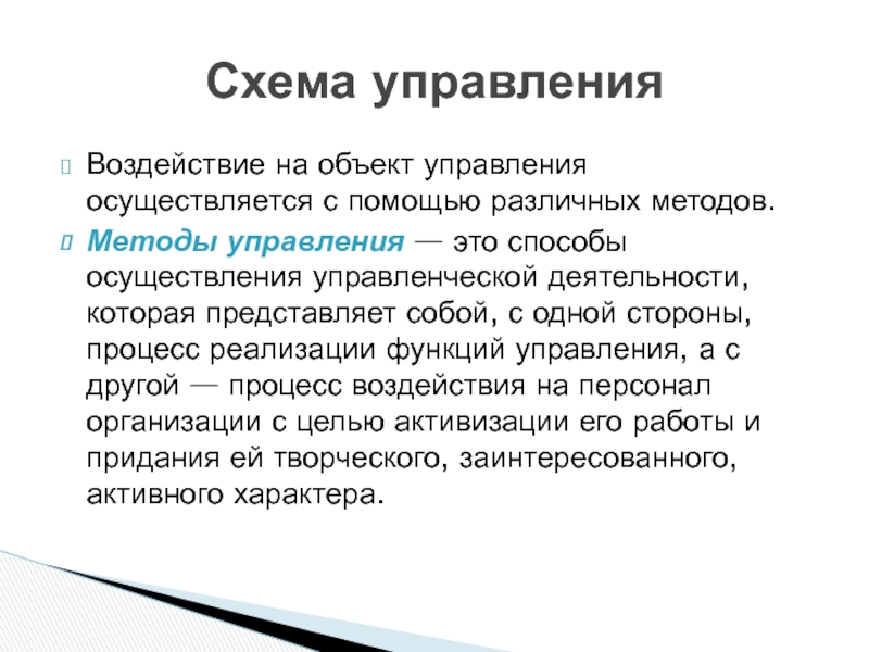 С помощью каких методов осуществляется деятельность по разработке планов на предприятии