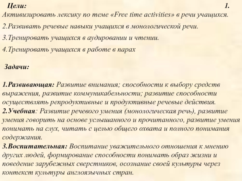 Free time activities 7 класс