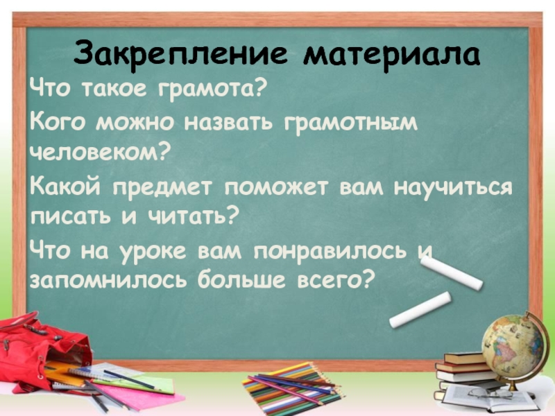 Вводный урок по русскому