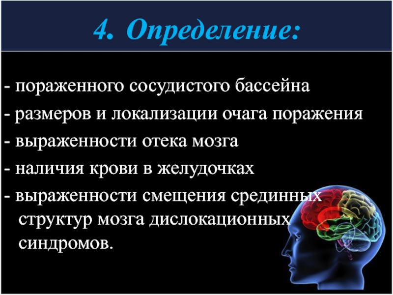 Наличие мозга. ОНМК презентация. Нарушения мозгового кровообращения презентация. Острое нарушение мозгового кровообращения презентация. ОНМК определение.