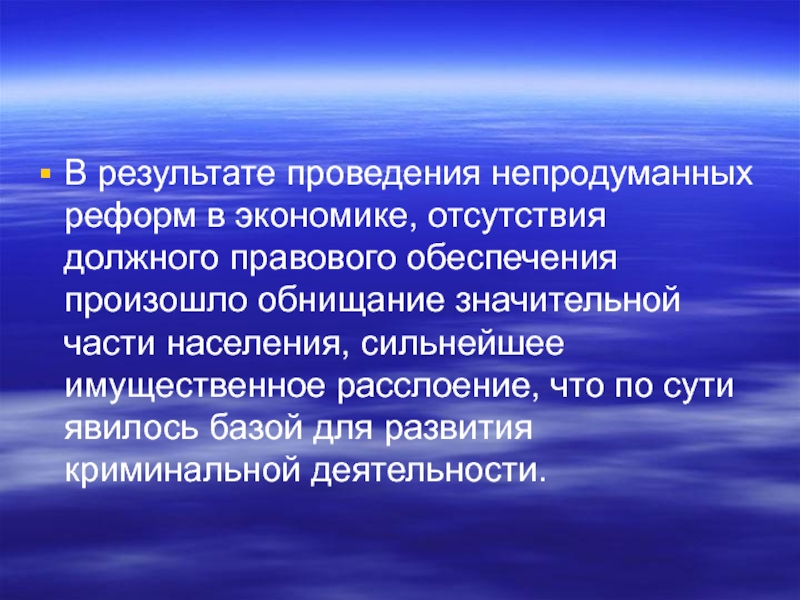 В результате проведения. Криминогенный риск это. Роль непродуманна.