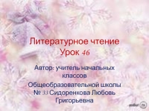 Презентация к уроку литературного чтения по теме: О книге,о чтении.Чтение и память. Э.Успенский 