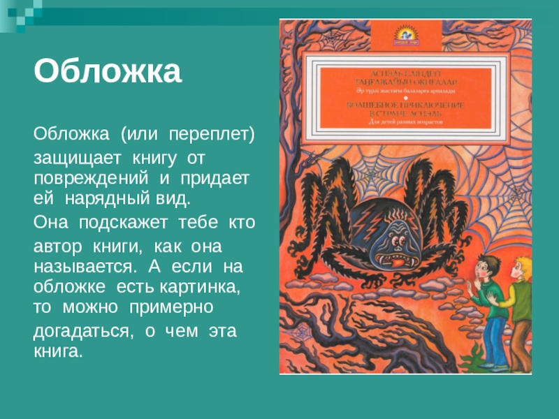 Проект обложка для книги