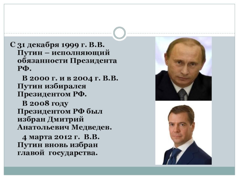 Политическая жизнь россии в начале xxi века презентация 10 класс