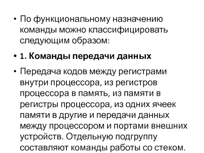 Каково предназначение командного процессора. Предназначение команды. Функциональное Назначение команд. Функциональное Назначение памяти. Функционального назначения в словах.