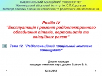 Т12 РЛПК.ppt