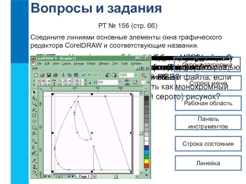 Какая программа предназначена для создания графических изображений