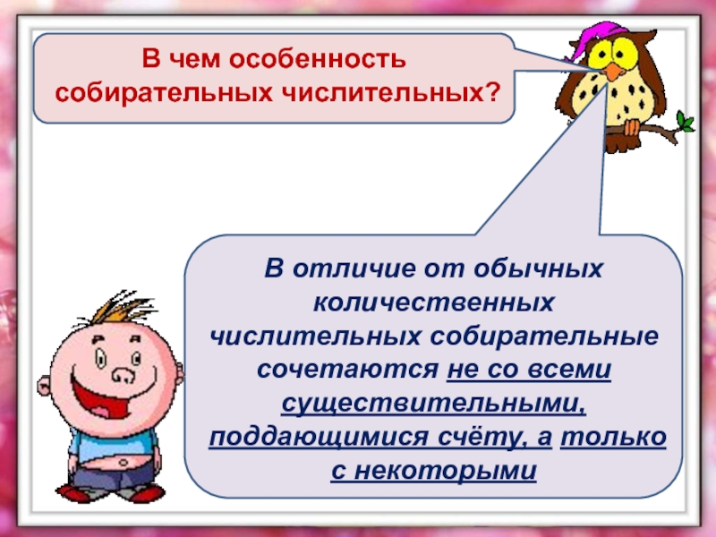 С какими словами употребляются собирательные числительные девушки собаки дом ученицы молоток