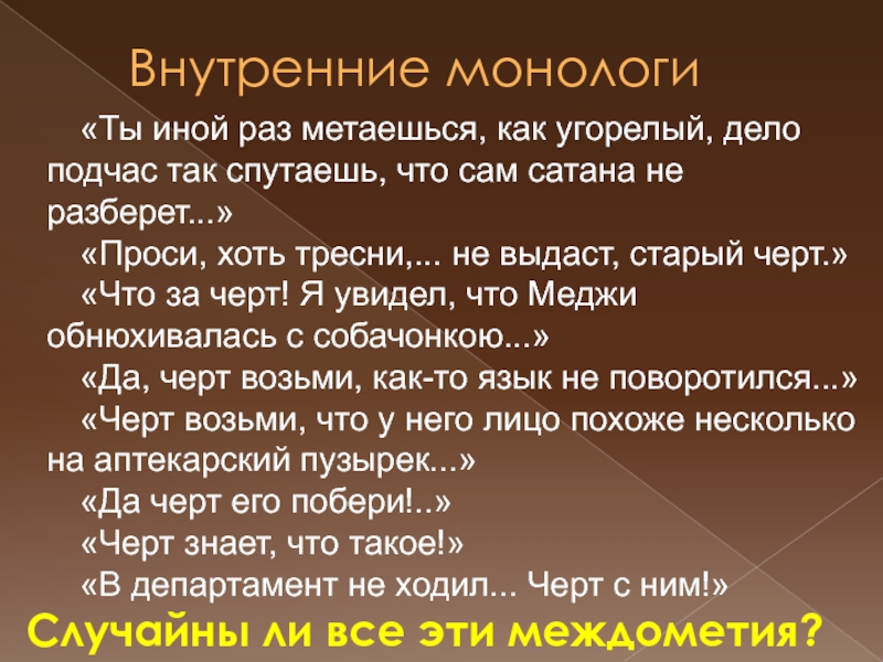 Монолог это в литературе. Внутренний монолог. Внутренний монолог примеры. Монолог из литературы. Внутренний монолог в литературе это.