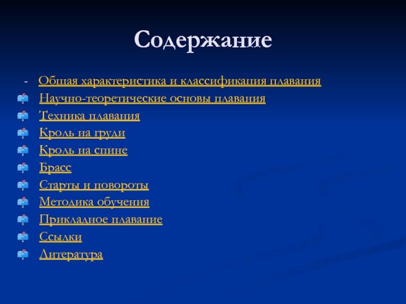 Виды прикладного образования. Классификация прикладного плавания.. Что не относится к прикладному плаванию. Классификация пловцом с глухотой.