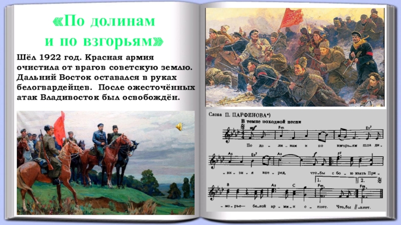 Текст песни по долинам и по взгорьям. Ппог Долина и повзгорьям. По долинам и по взгорьям.... Песня по долинам и по взгорьям. По долинам и по взгорьям шла дивизия.