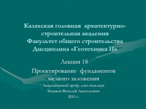 Казахская головная архитектурно-строительная академия Факультет общего