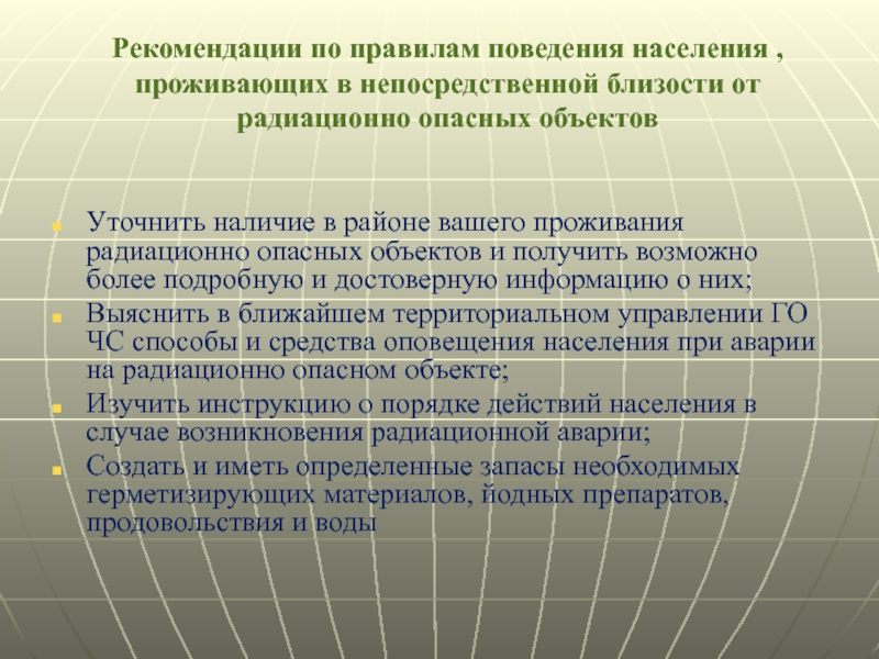 Презентация на тему защита населения и территорий от радиационной опасности 10 класс