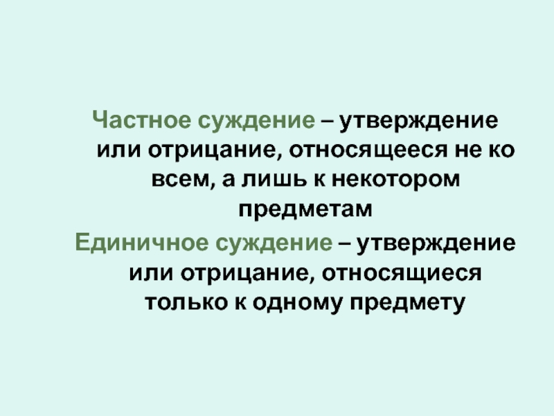 Суждения о познавательной деятельности человека