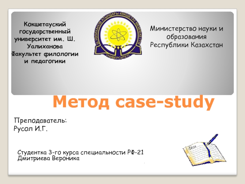 Метод case - study