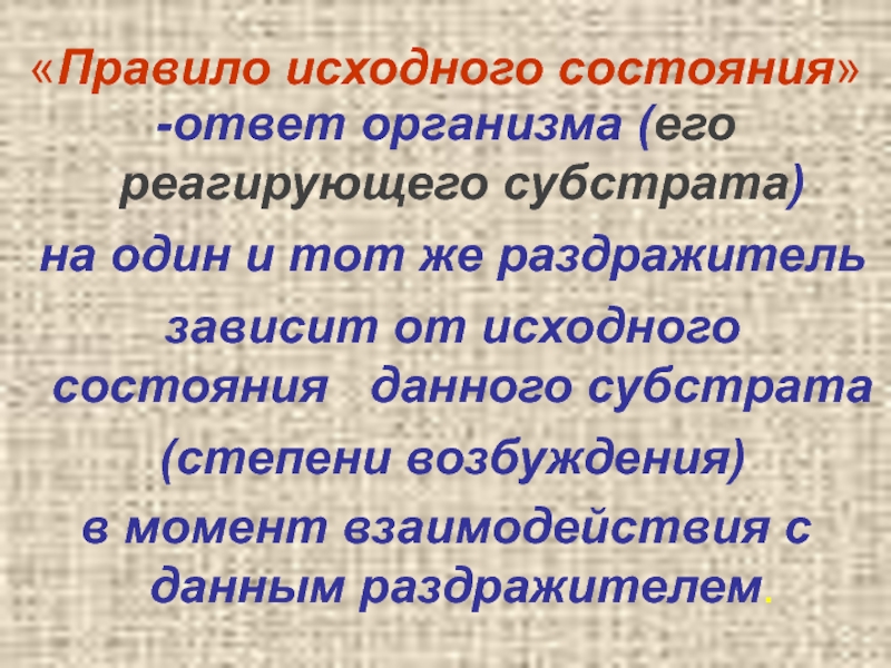 Первоначальное состояние. Соответственные состояния. Принцип соответственных состояний. Закон соответственных состояний. Теорема о соответственных состояниях.