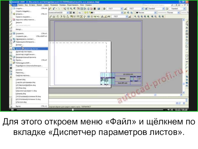 Команда восстановить чертеж в автокаде