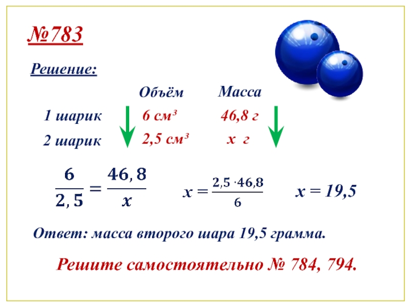 Масса шара 800 г объем