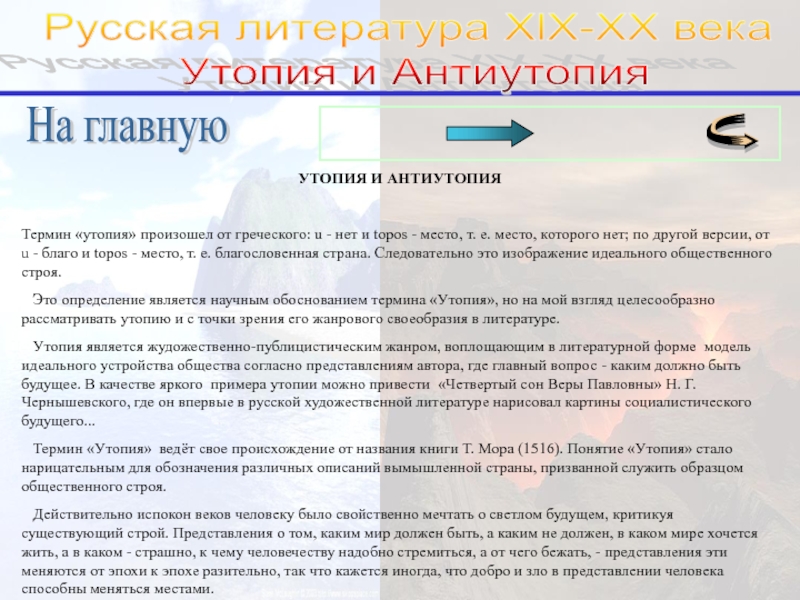 Сочинение по теме Социалистический утопизм Чернышевского и роман-антиутопия XX века