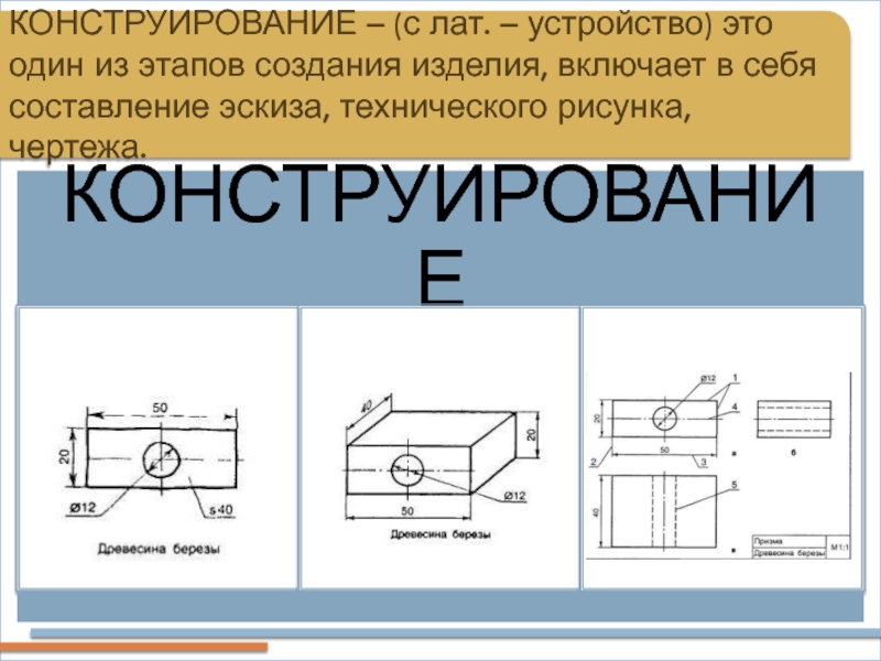 По данному образцу рис 259 в сконструируйте и выполните чертеж рейки длиной 150 мм