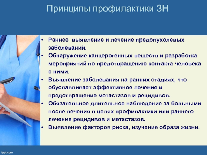 Раннее выявление заболеваний. Принципы профилактики заболеваний. Выявление заболеваний. Выявляемость и выявление заболеваний.