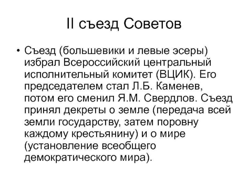 Вцик расшифровка. Съезд ВЦИК. Съезд советов ВЦИК. ВЦИК советов расшифровка.