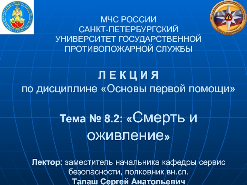 МЧС РОССИИ САНКТ-ПЕТЕРБУРГСКИЙ УНИВЕРСИТЕТ ГОСУДАРСТВЕННОЙ ПРОТИВОПОЖАРНОЙ