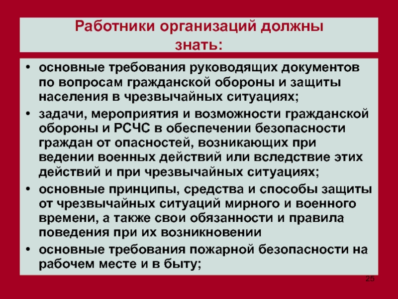 Возможность гражданский. Требования руководящих документов. Основные требования по руководящим документам по вопросам го. Требования к руководящим работникам. Требование к руководящим документам в организации.