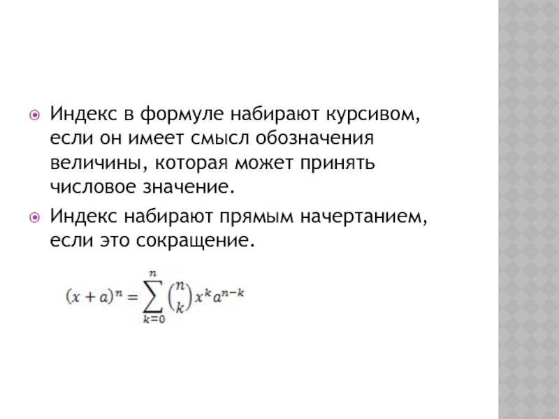 Индекс величина. Индекс формула. Запись q 1 в формуле индексов означает. Формулы курсивом. Запись q 0 в формуле индексов означает.