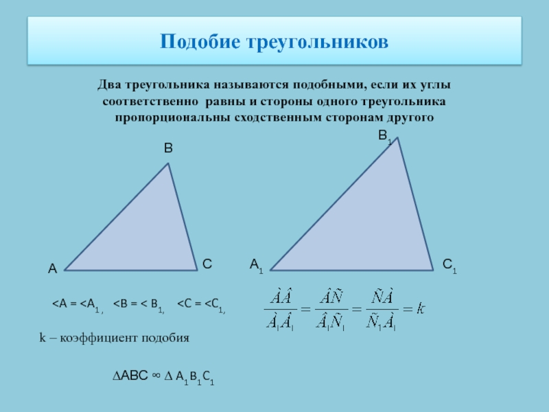 Какие образцы называются подобными