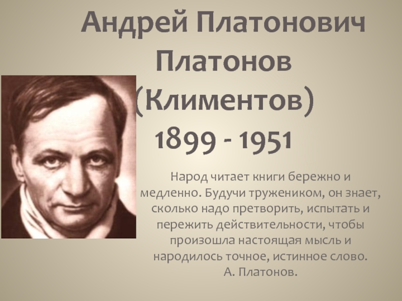 Андрей платонович платонов презентация