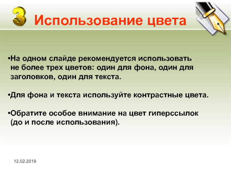 В тексте используется. Какой текст использовать в презентации. Для фона и текста используют. Презентации рекомендуемый цвет. Сколько цветов рекомендуется использовать в презентации.