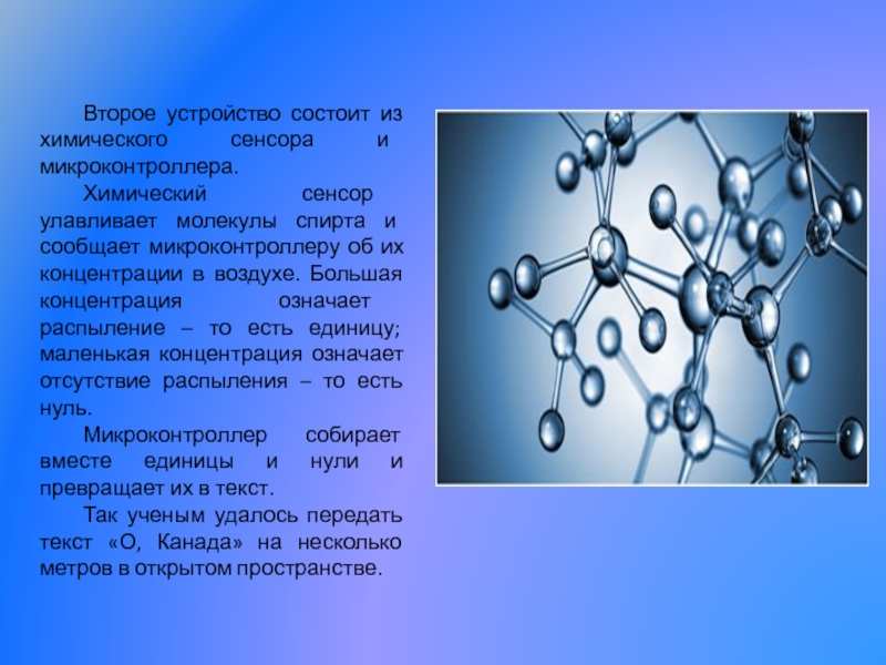 Молекула спирта. Молекула спирта состоит из. Устройство химического сенсора. Концентрация в химии. Химический сенсор из чего состоит.