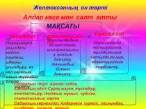 ?дебиттік о?у?а арнал?ан жоспар