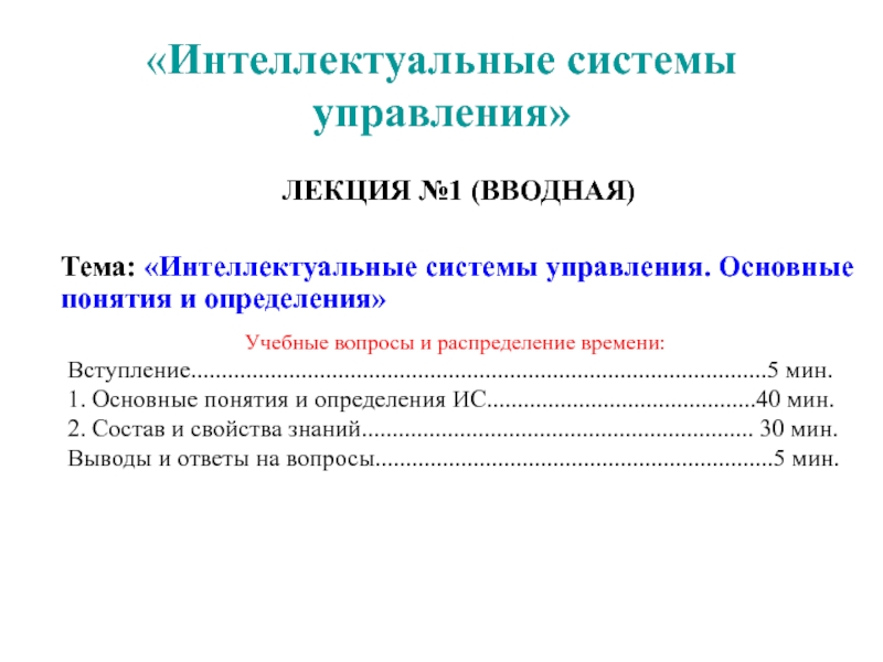 Презентация по интеллектуальным системам