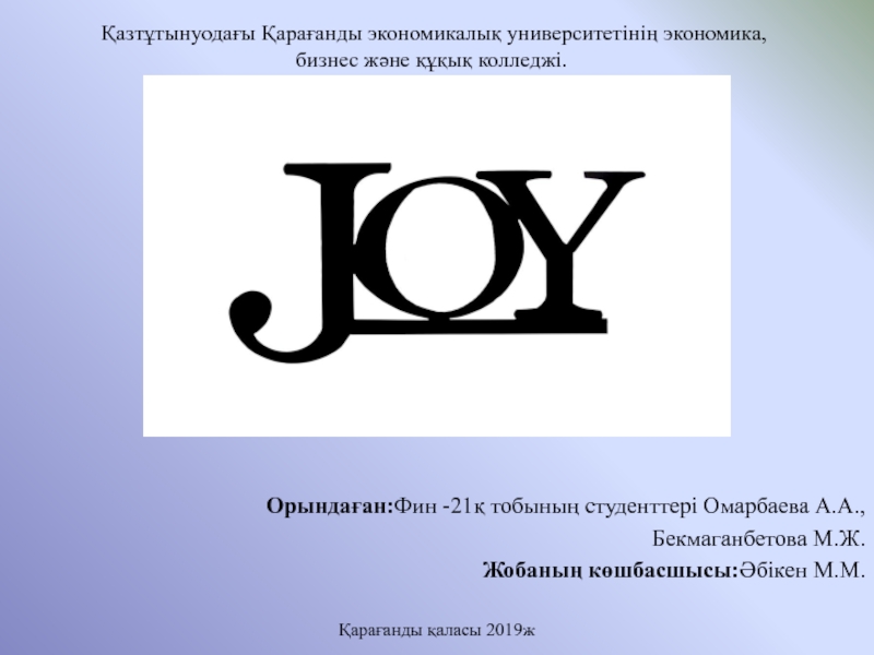 Қазтұтынуодағы Қарағанды экономикалық университетінің экономика,бизнес және