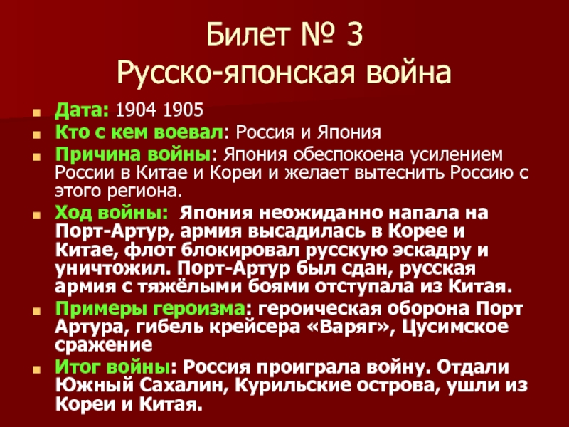 Причины и итоги русско японской