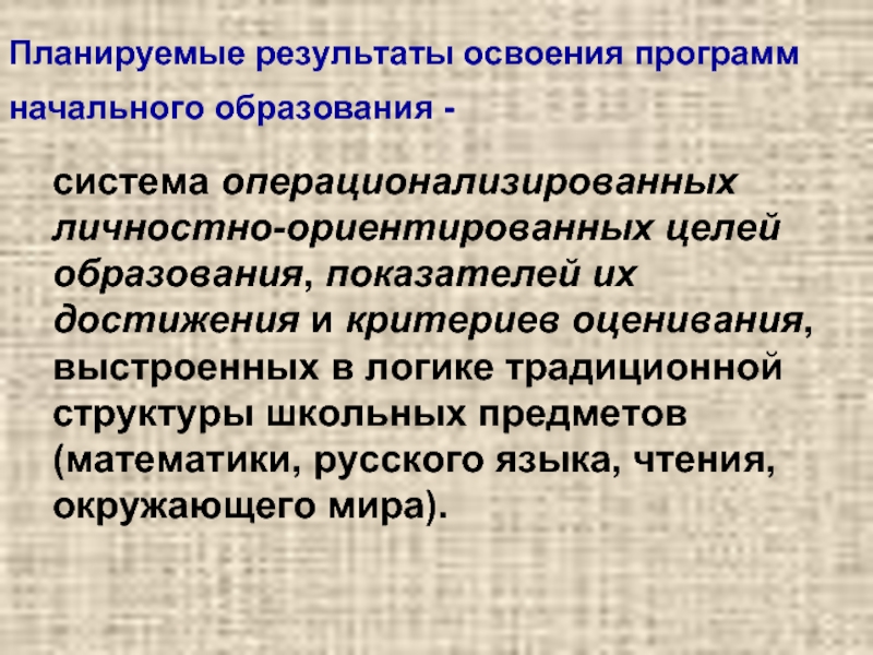 Роль предмета. Важность предмета русский язык. Операционализируемая цель. Отчёт по результатам освоения предмета русский язык. Новая грамотность в образовании это.