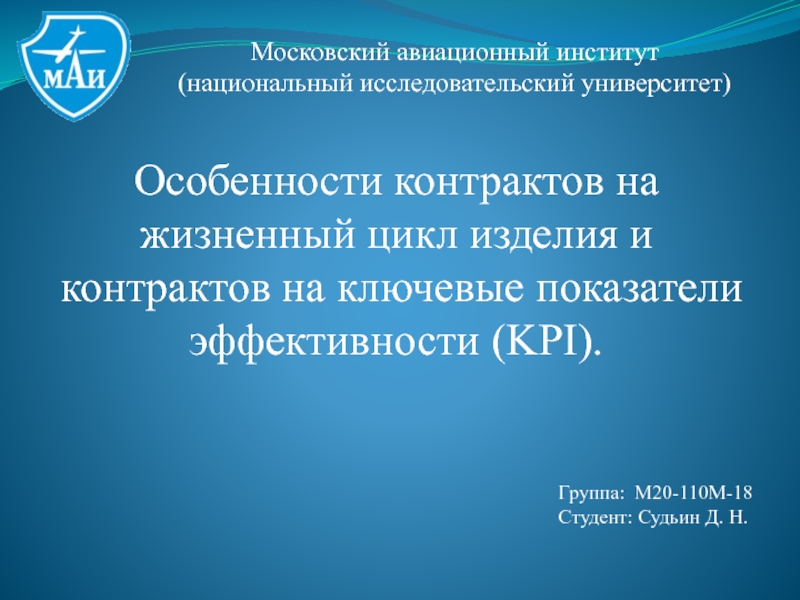 Особенности контрактов на жизненный цикл изделия и контрактов на ключевые