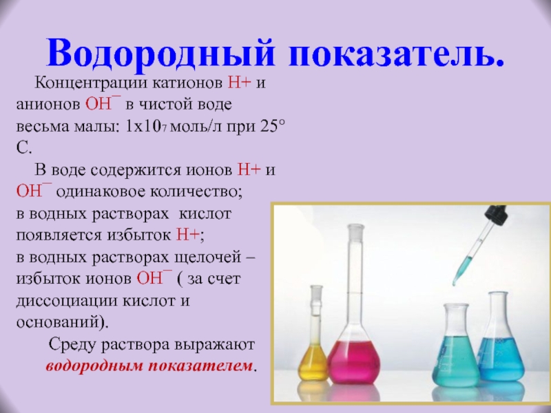 Одинаковое число молей катионов и анионов