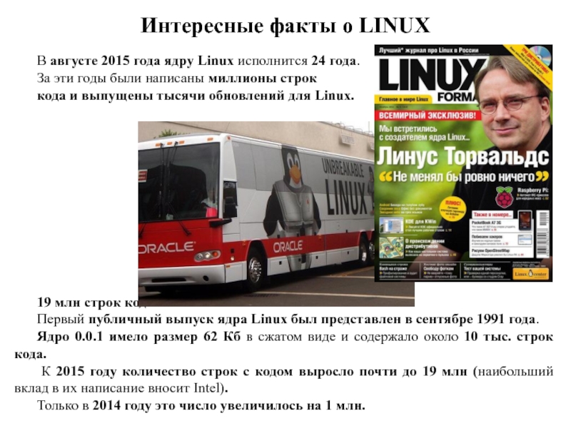 Сколько строк кода в ядре linux