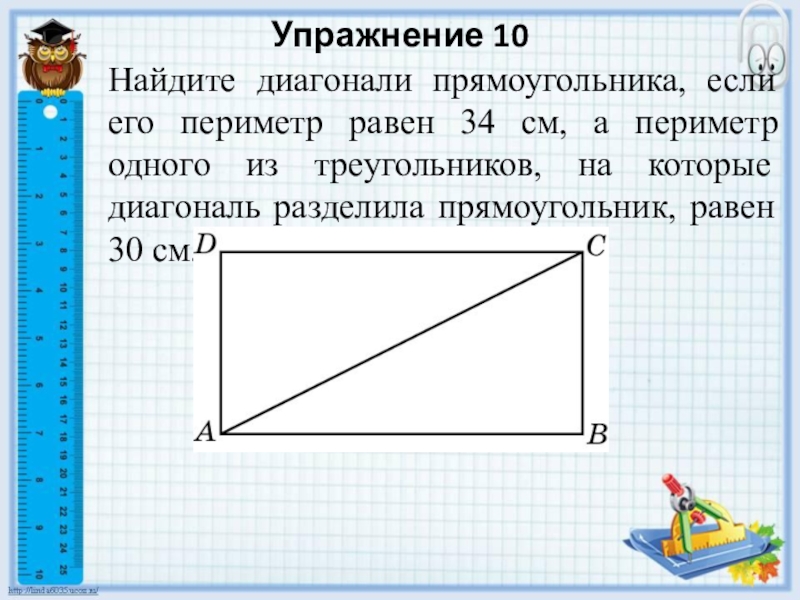 Длины сторон четырехугольника равны 4 сантиметра. Диагональ прямоугольника. Прямоугольник разделенный по диагонали. Диагональ прямоугольника делит его на. Нахождение диагонали прямоугольника.