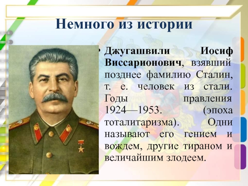 Кем был сталин. Джугашвили Иосиф Виссарионович (1924-1953). Сталин годы правления. Сталин Иосиф Виссарионович 2021. Иосиф Джугашвили 1953.