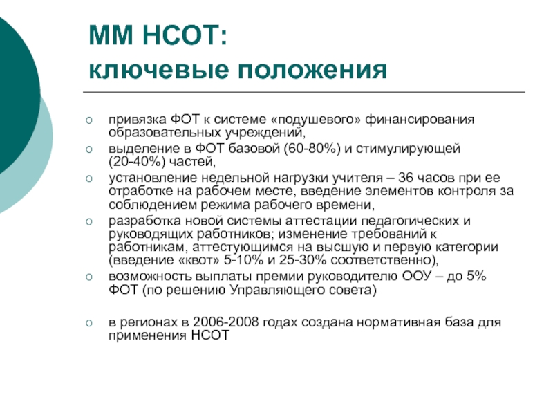 Ключевые положения. Ключевые положения это. Ключевые положения работы. Ключевые положения мембранологии. ООУ функции.