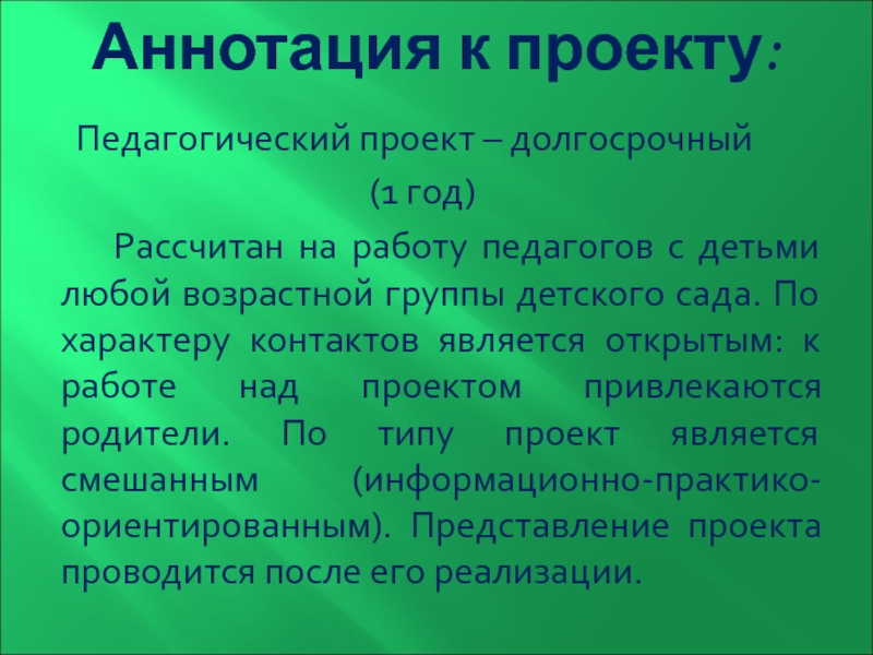 Педагогический проект это